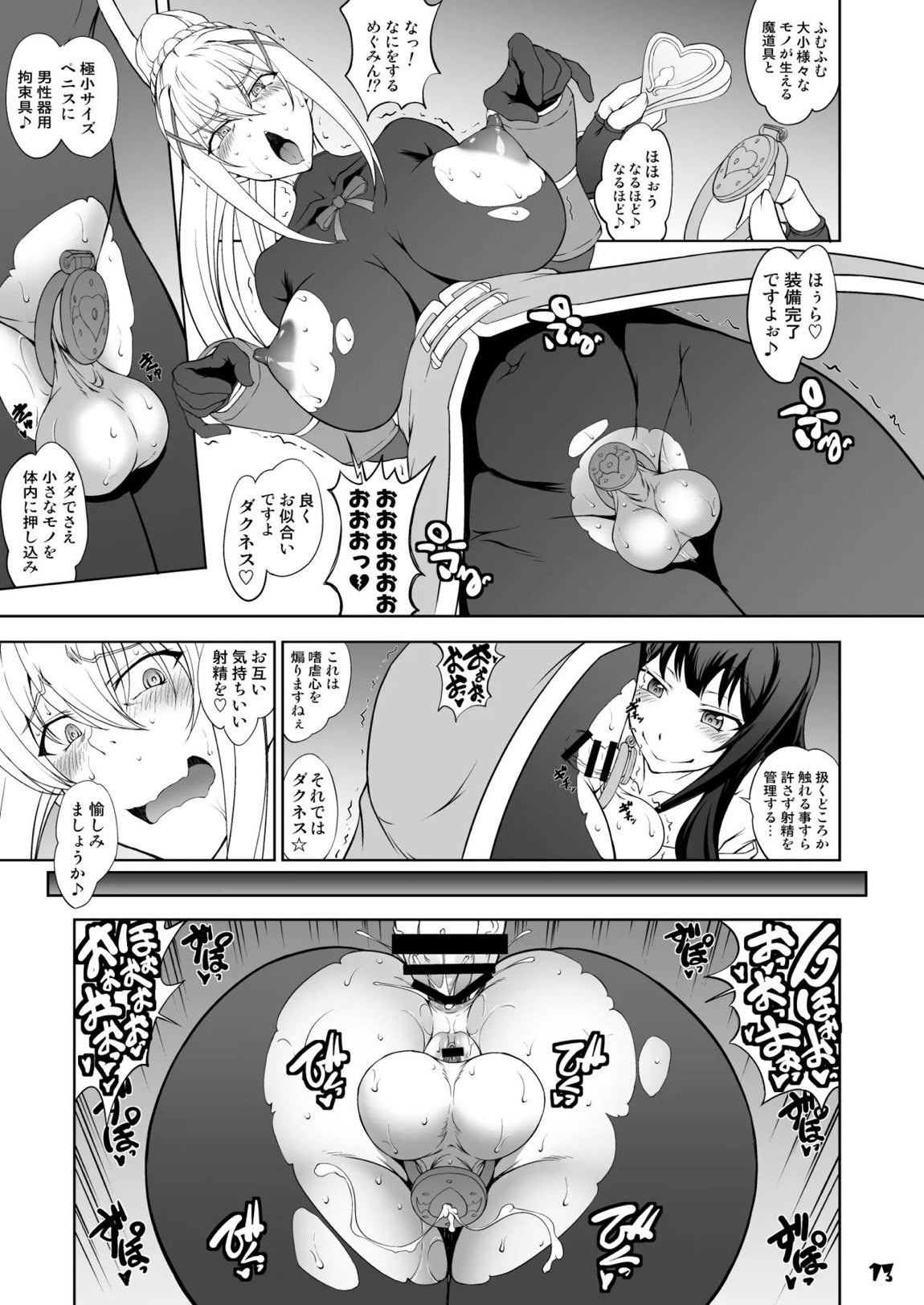 この淫靡な魔道具で背徳を! 13ページ