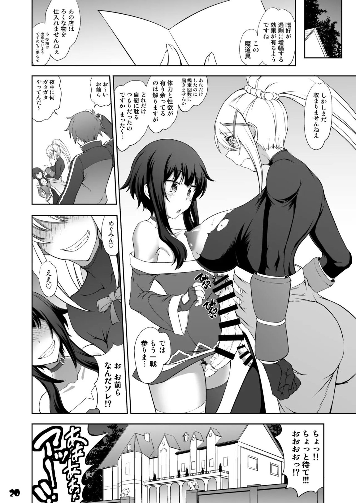この淫靡な魔道具で背徳を! 20ページ