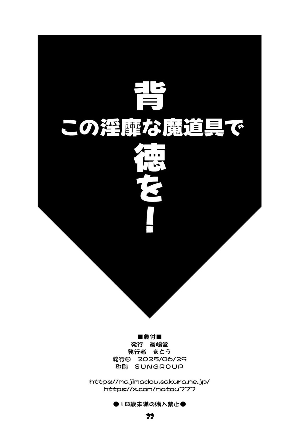 この淫靡な魔道具で背徳を! 22ページ