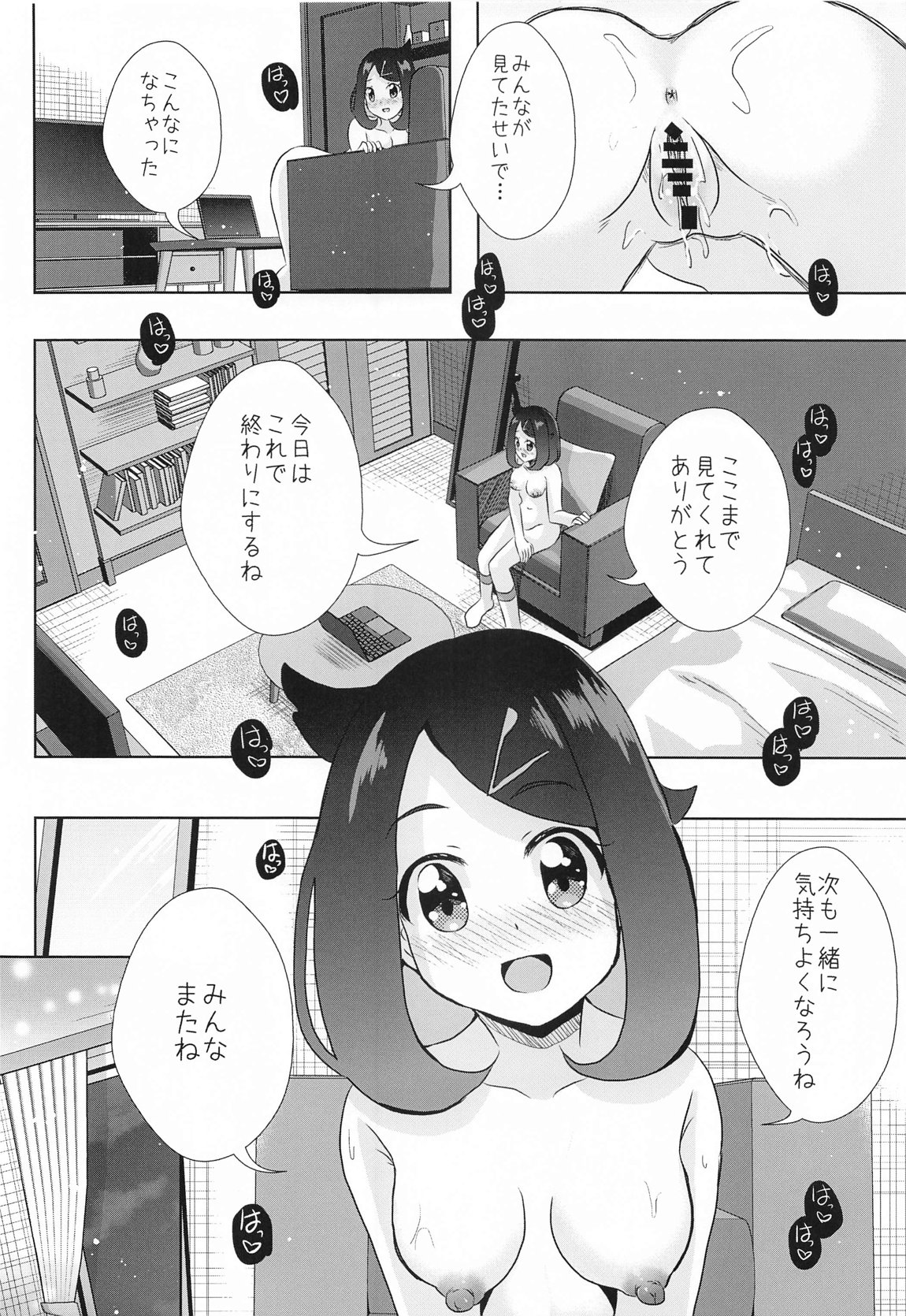 Hな配信はじめました 14ページ