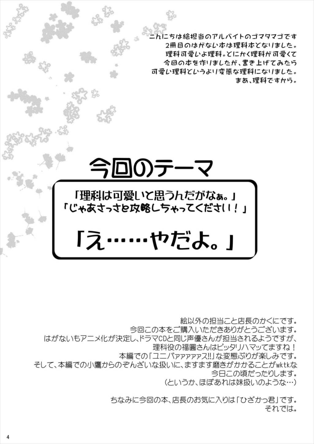 リは理想のリ カは科学のカ 3ページ