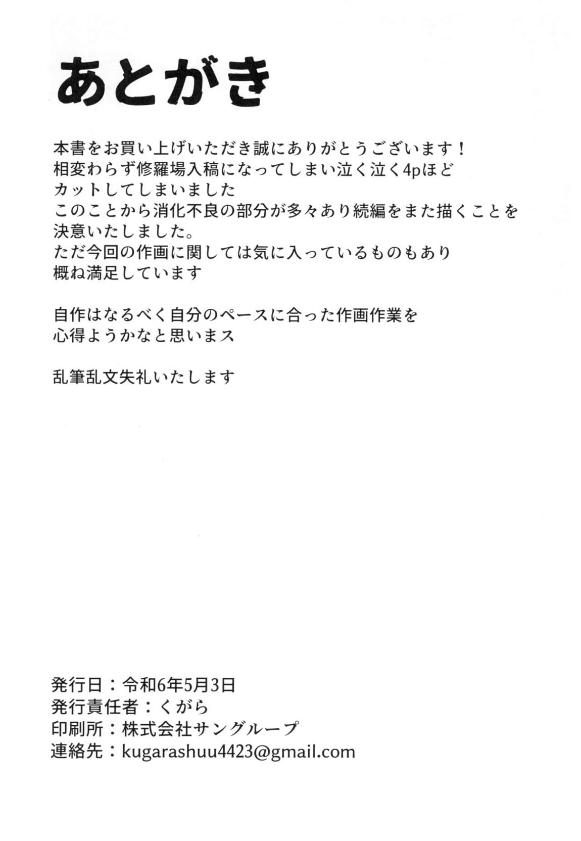 勇儀姐さんとオークがくんずほぐれつ2 25ページ