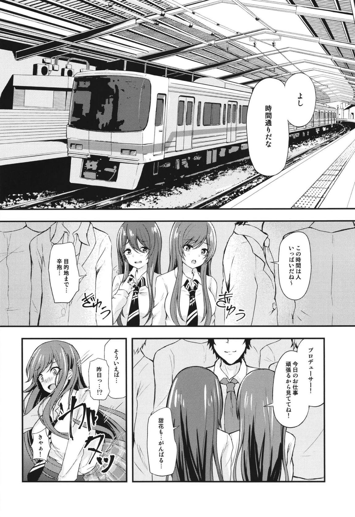 誘惑ツインズ～通勤電車で×××編～ 3ページ