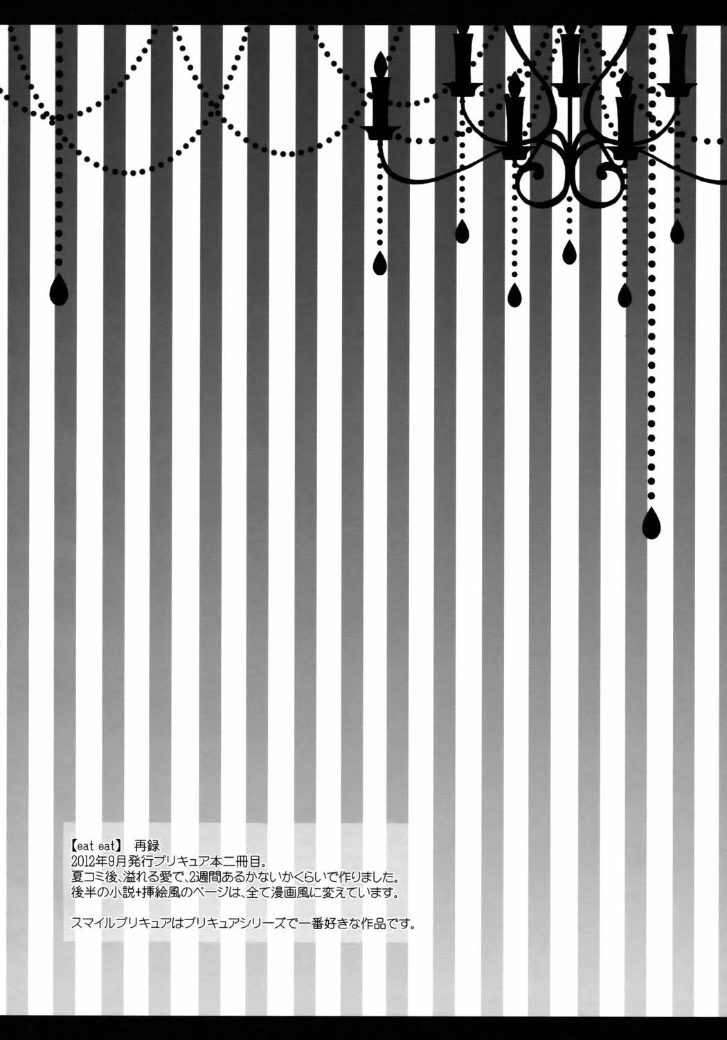 えとせとらん 65ページ