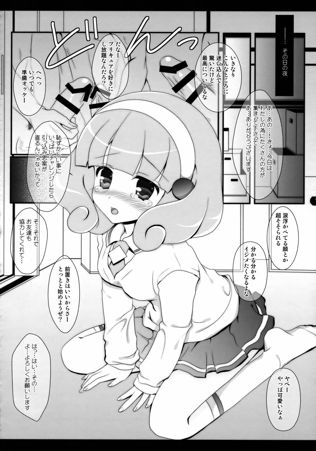 えとせとらん 67ページ