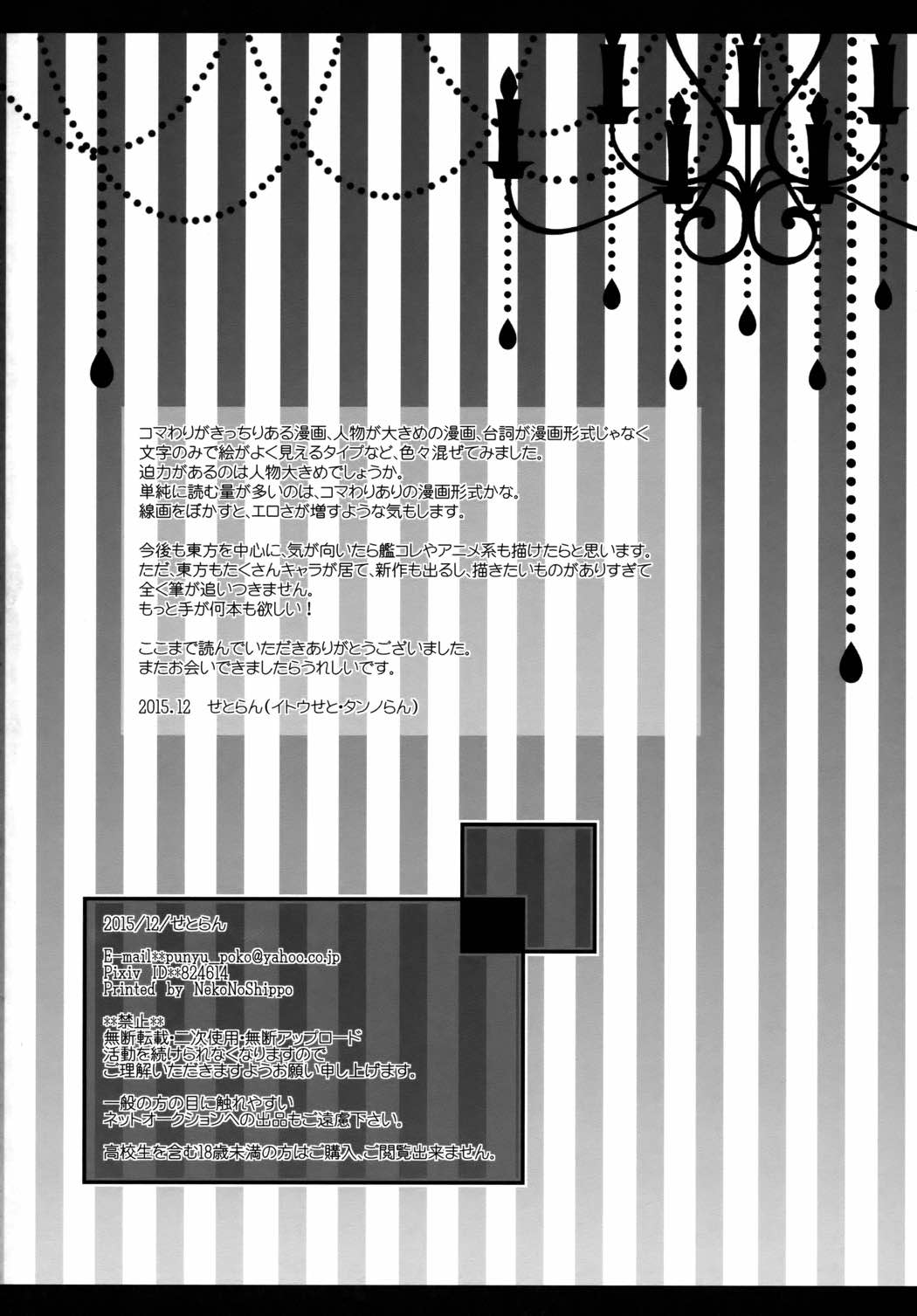 えとせとらん 89ページ