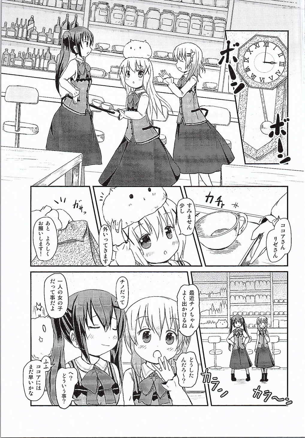 チノちゃんにお兄ちゃんと呼ばれたい。 2ページ