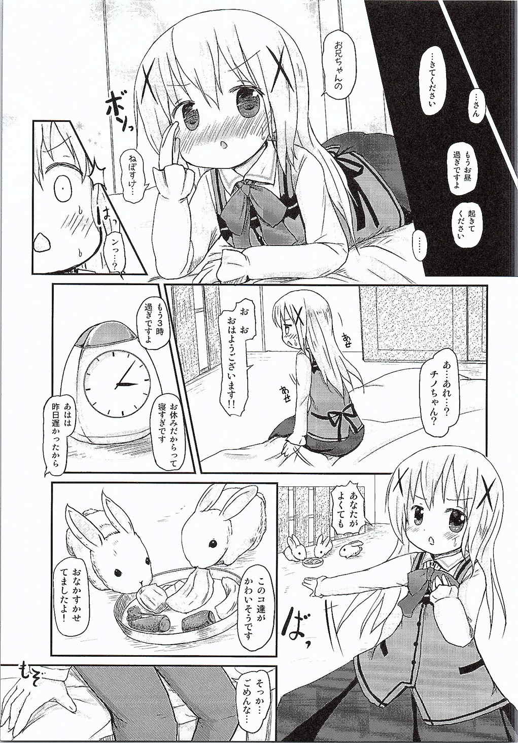 チノちゃんにお兄ちゃんと呼ばれたい。 4ページ