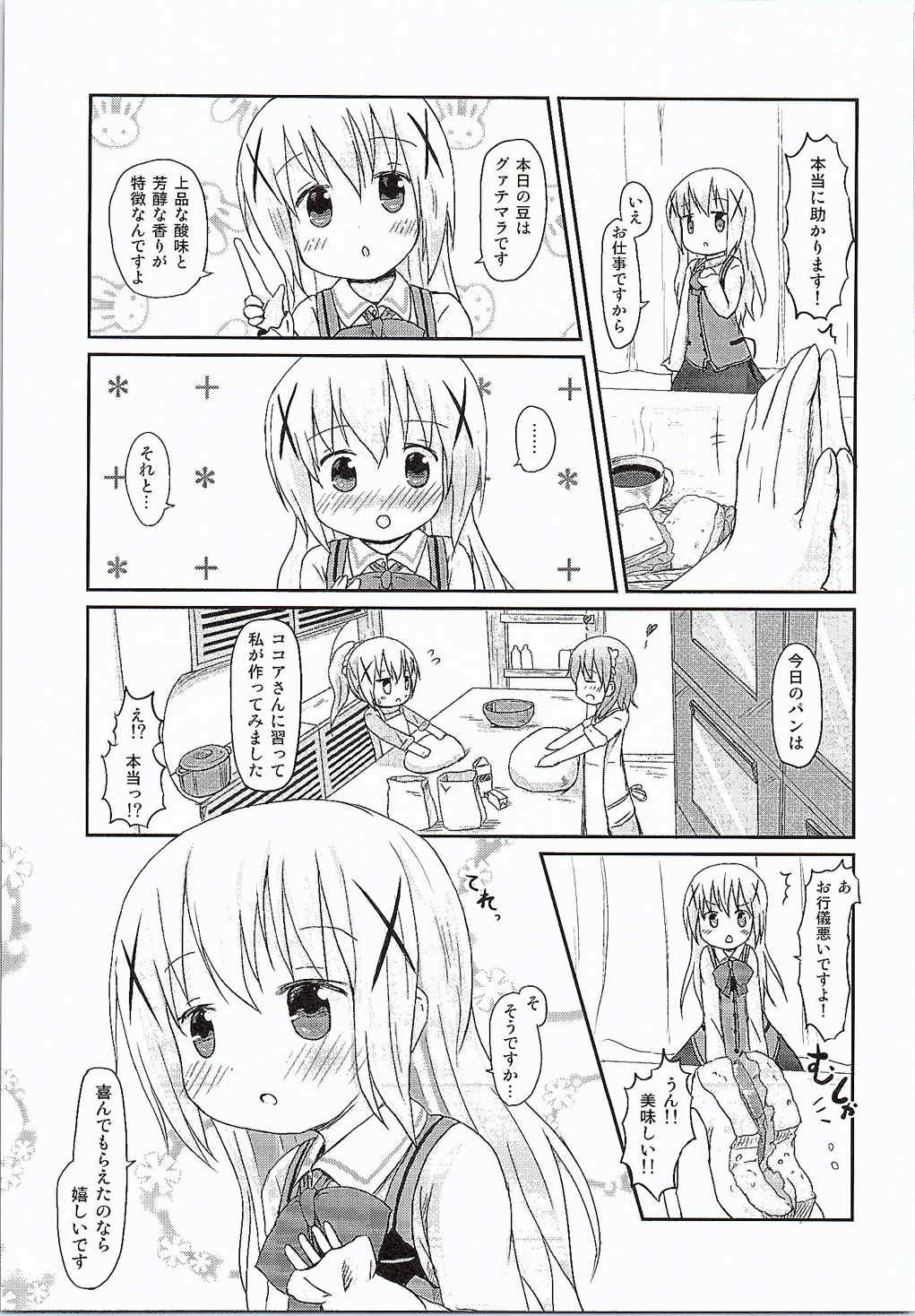 チノちゃんにお兄ちゃんと呼ばれたい。 6ページ