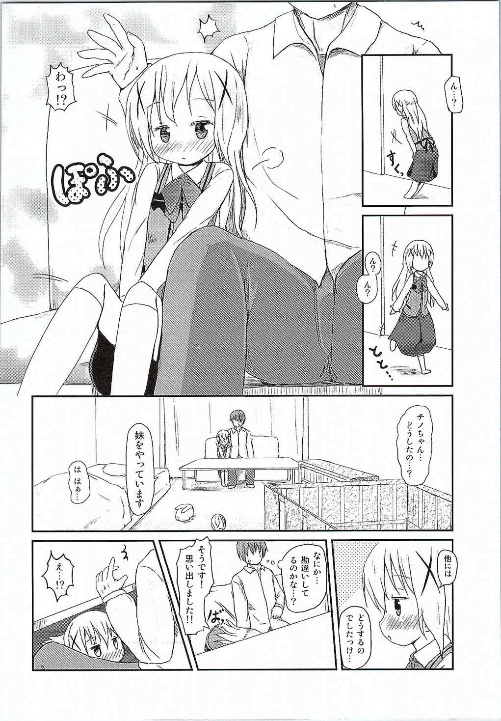 チノちゃんにお兄ちゃんと呼ばれたい。 9ページ