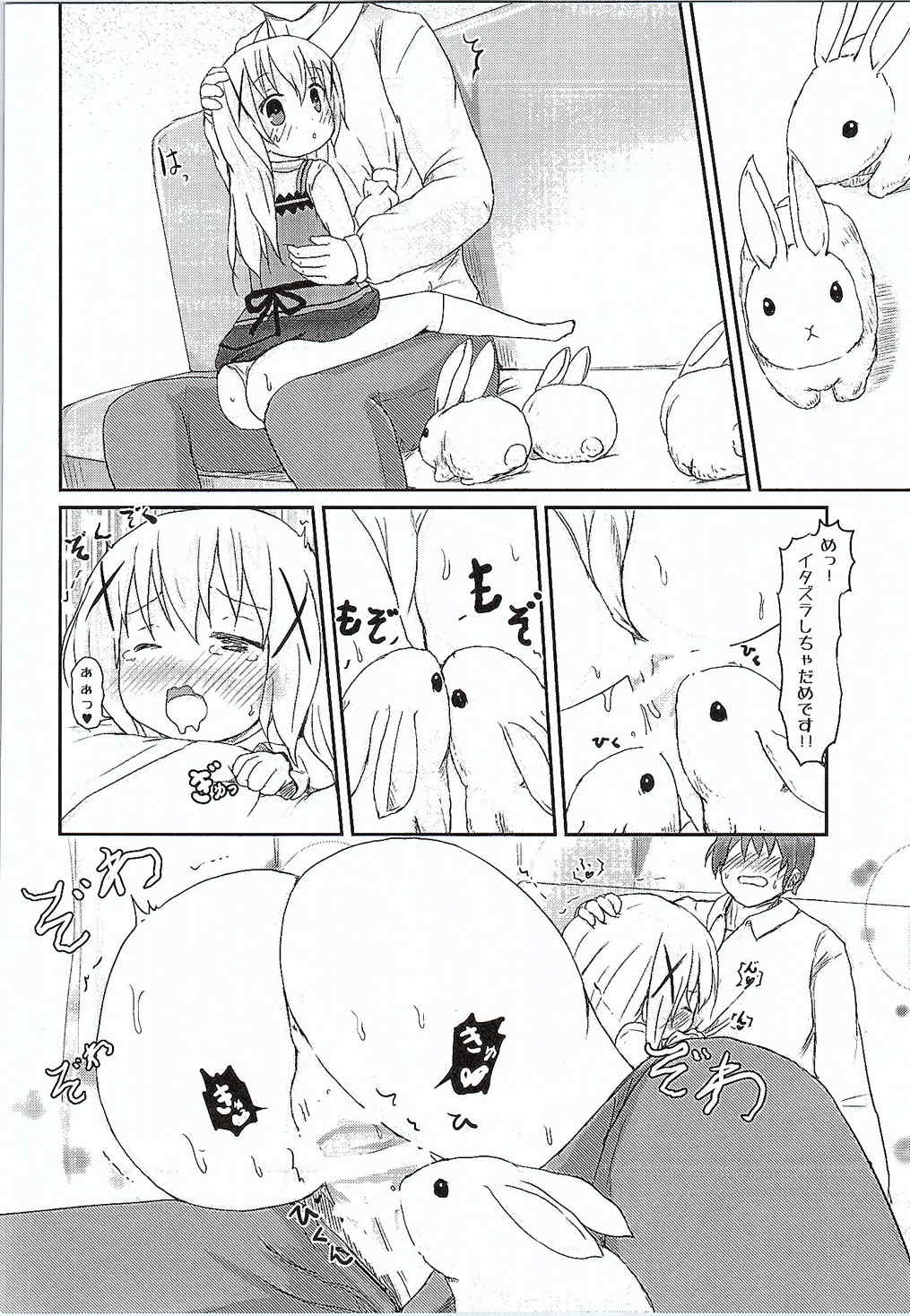 チノちゃんにお兄ちゃんと呼ばれたい。 19ページ