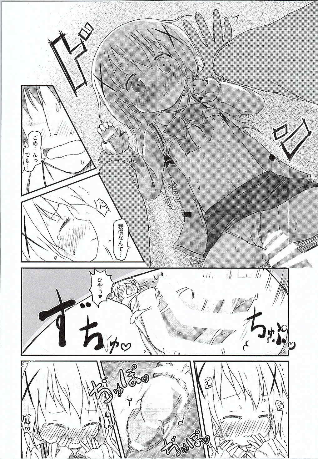 チノちゃんにお兄ちゃんと呼ばれたい。 21ページ