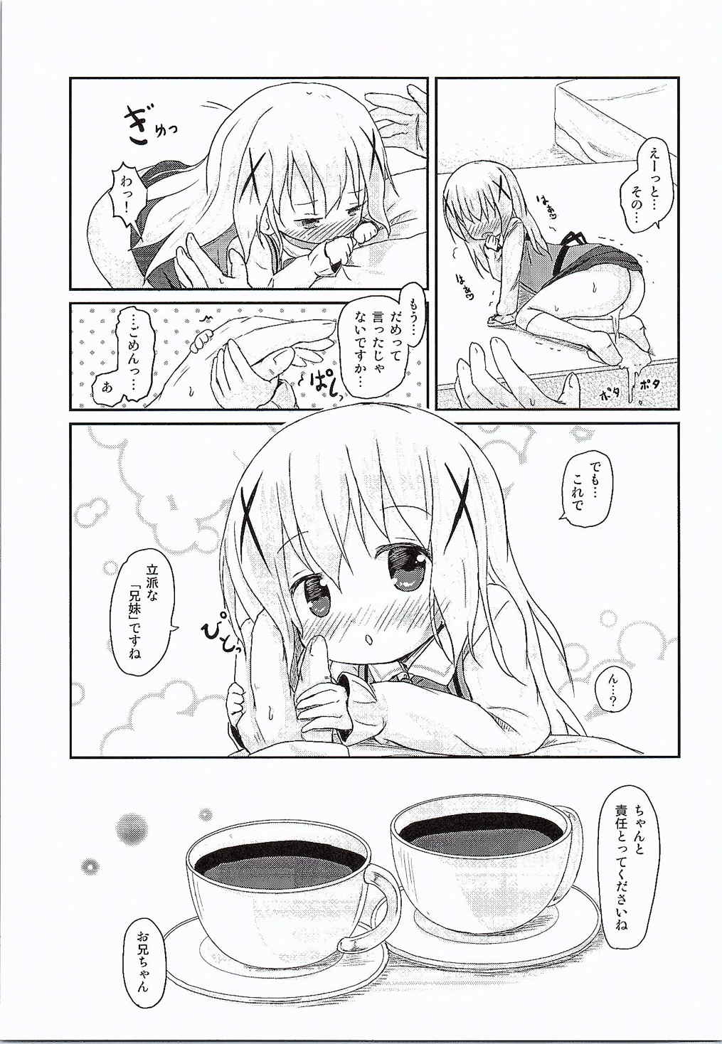 チノちゃんにお兄ちゃんと呼ばれたい。 24ページ