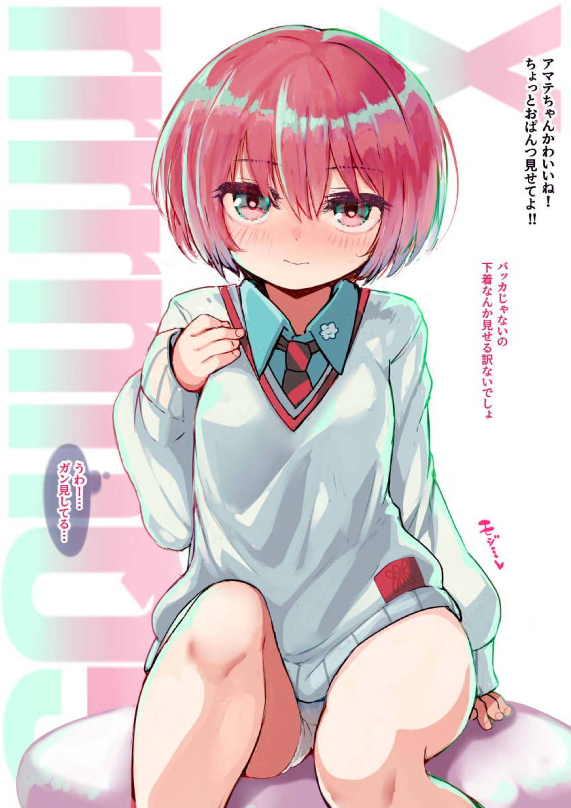 アマテuuuuuuX 1ページ