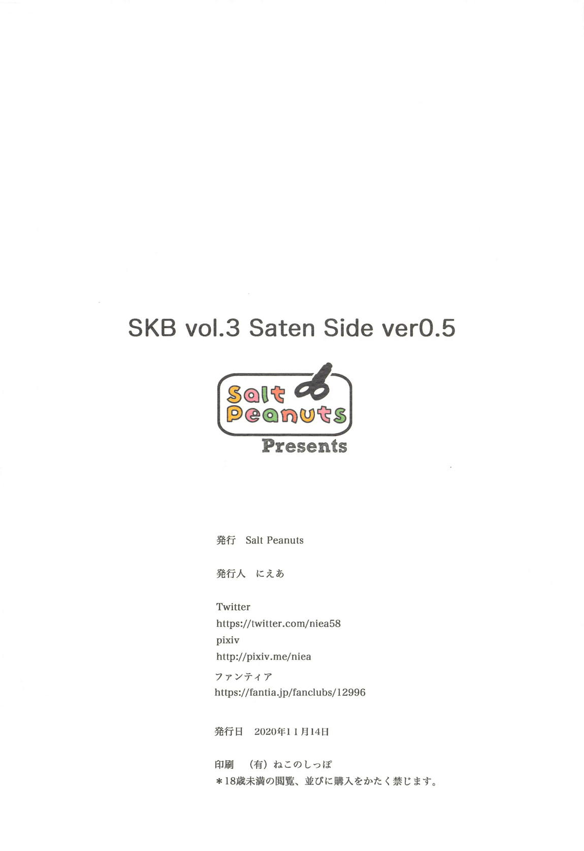 SKB vol.3 Saten Side ver0.5 18ページ