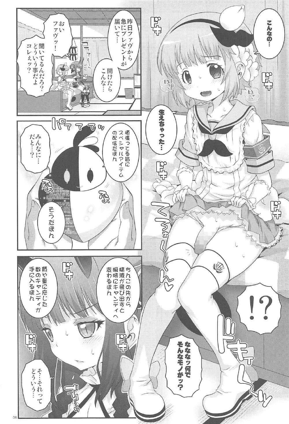 魔法少女ふたなり計画 5ページ