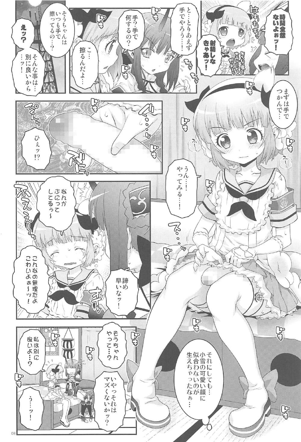 魔法少女ふたなり計画 7ページ