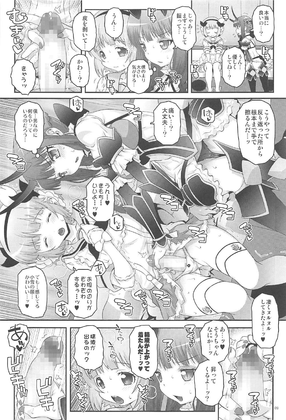 魔法少女ふたなり計画 8ページ