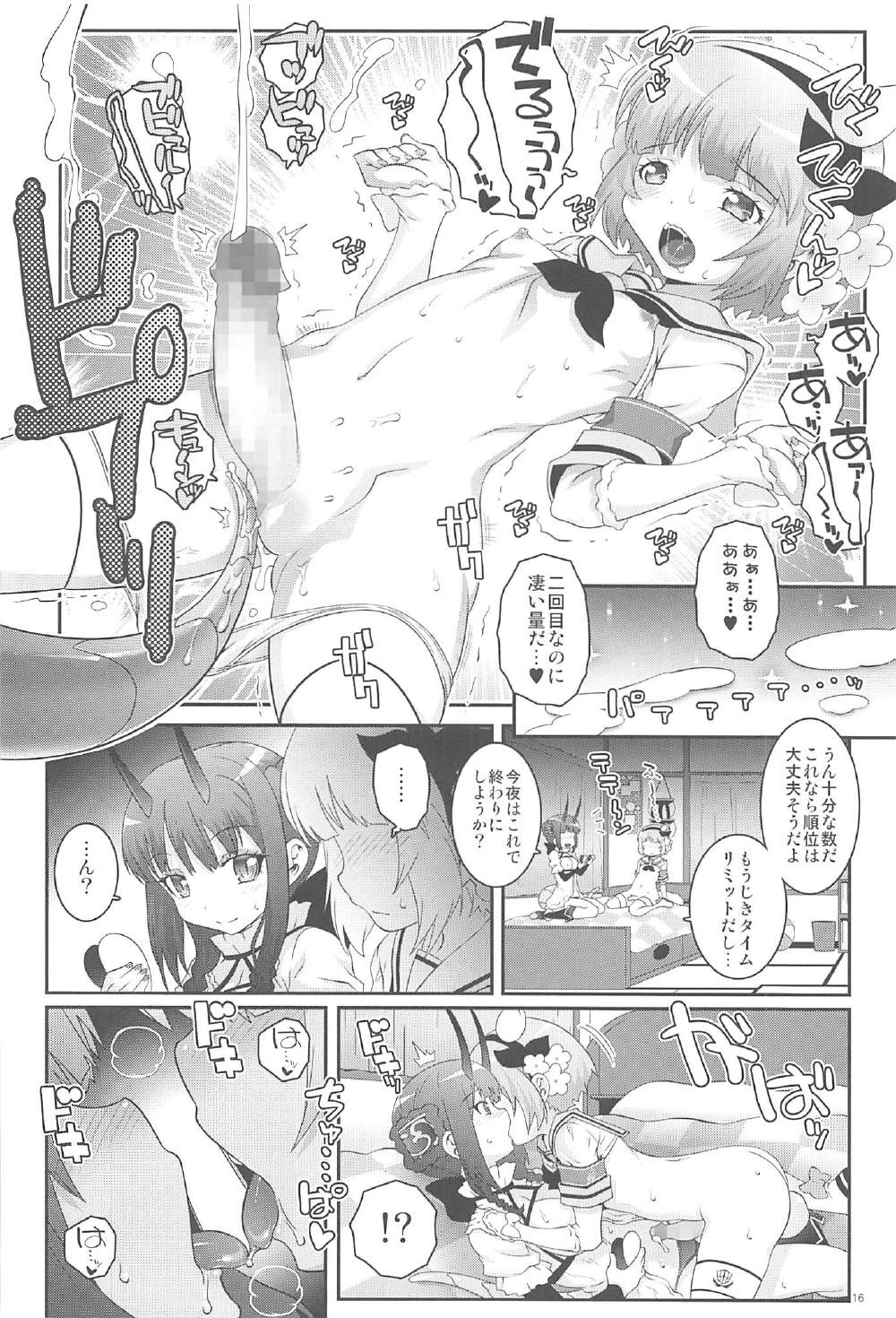 魔法少女ふたなり計画 15ページ