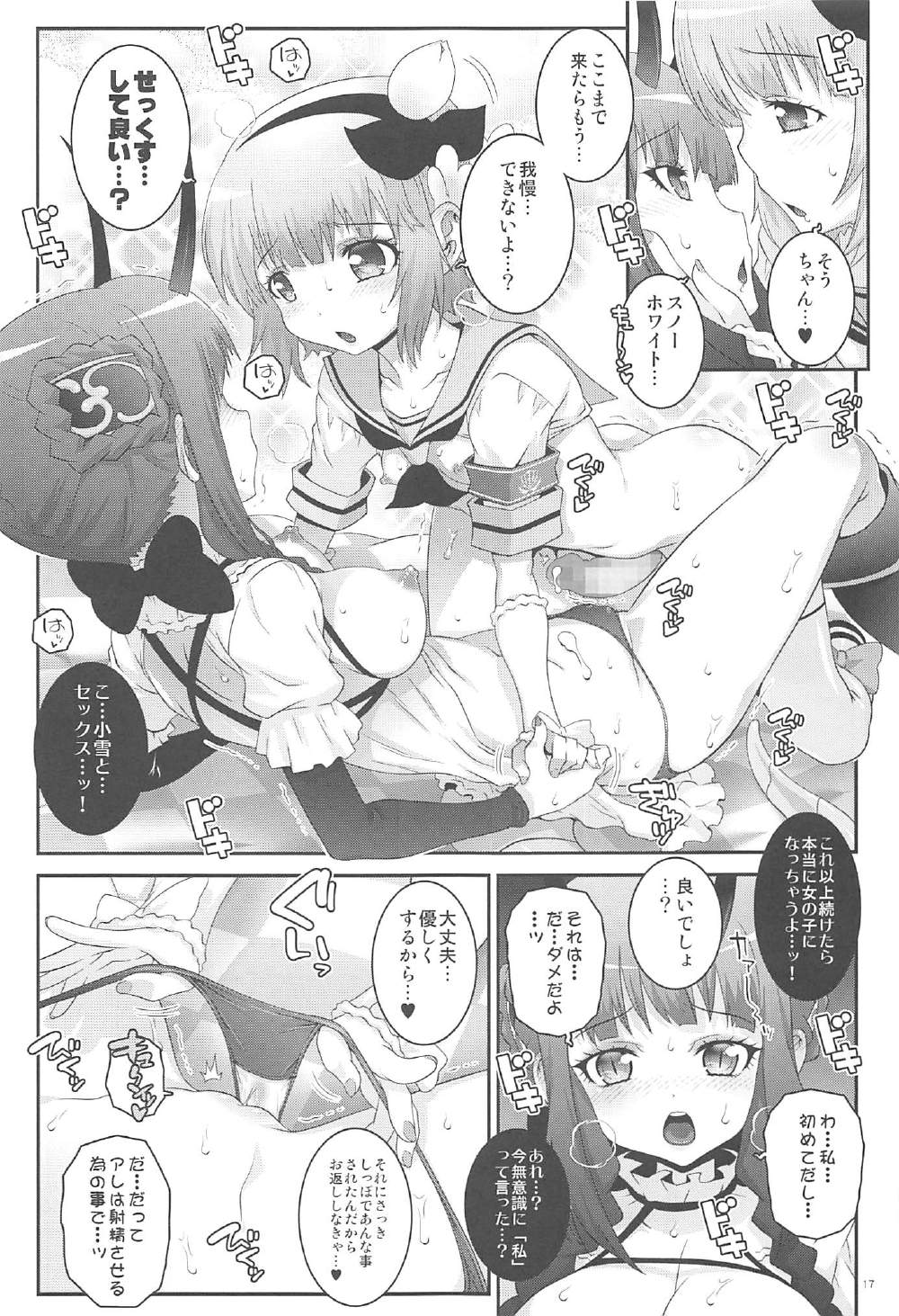 魔法少女ふたなり計画 16ページ