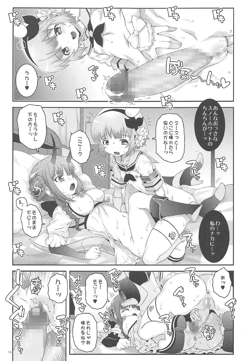 魔法少女ふたなり計画 18ページ