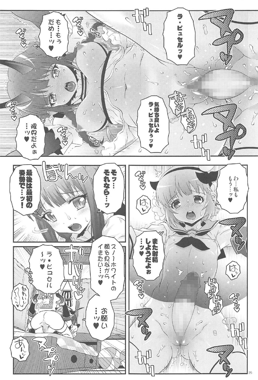 魔法少女ふたなり計画 24ページ