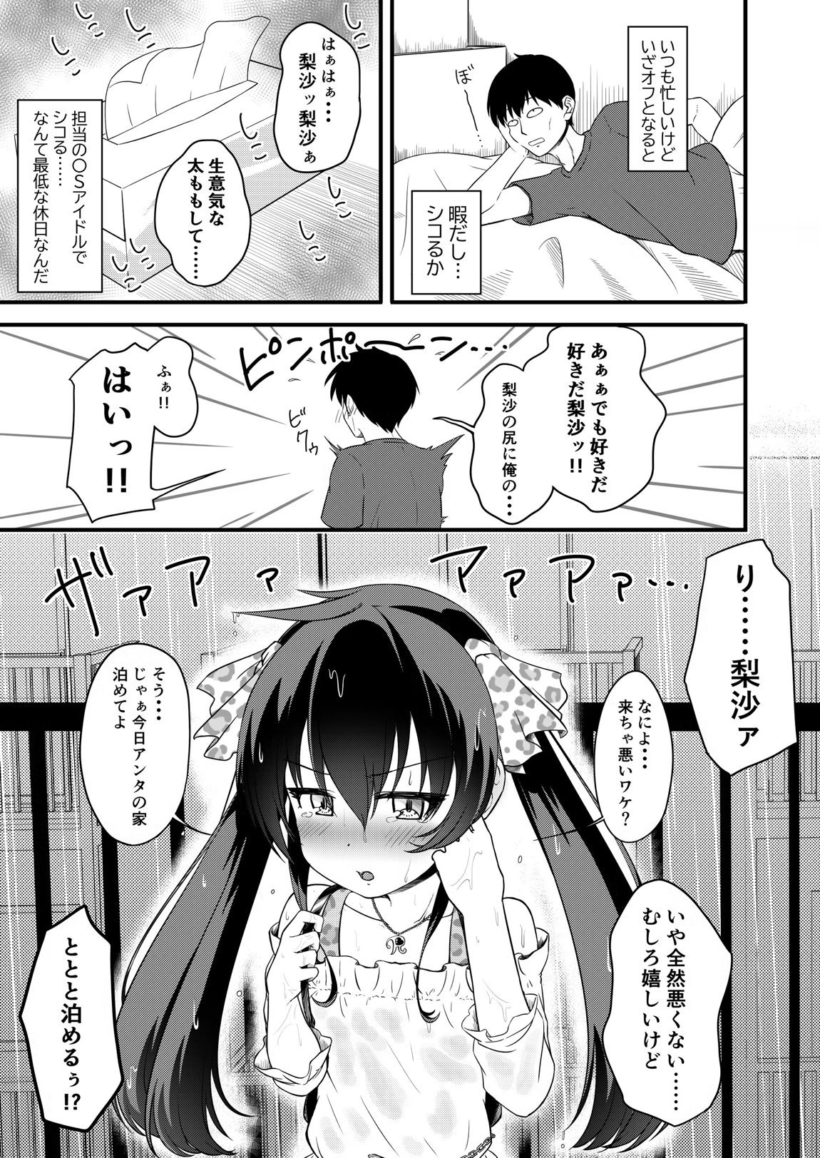 家出娘が俺の部屋に 2ページ