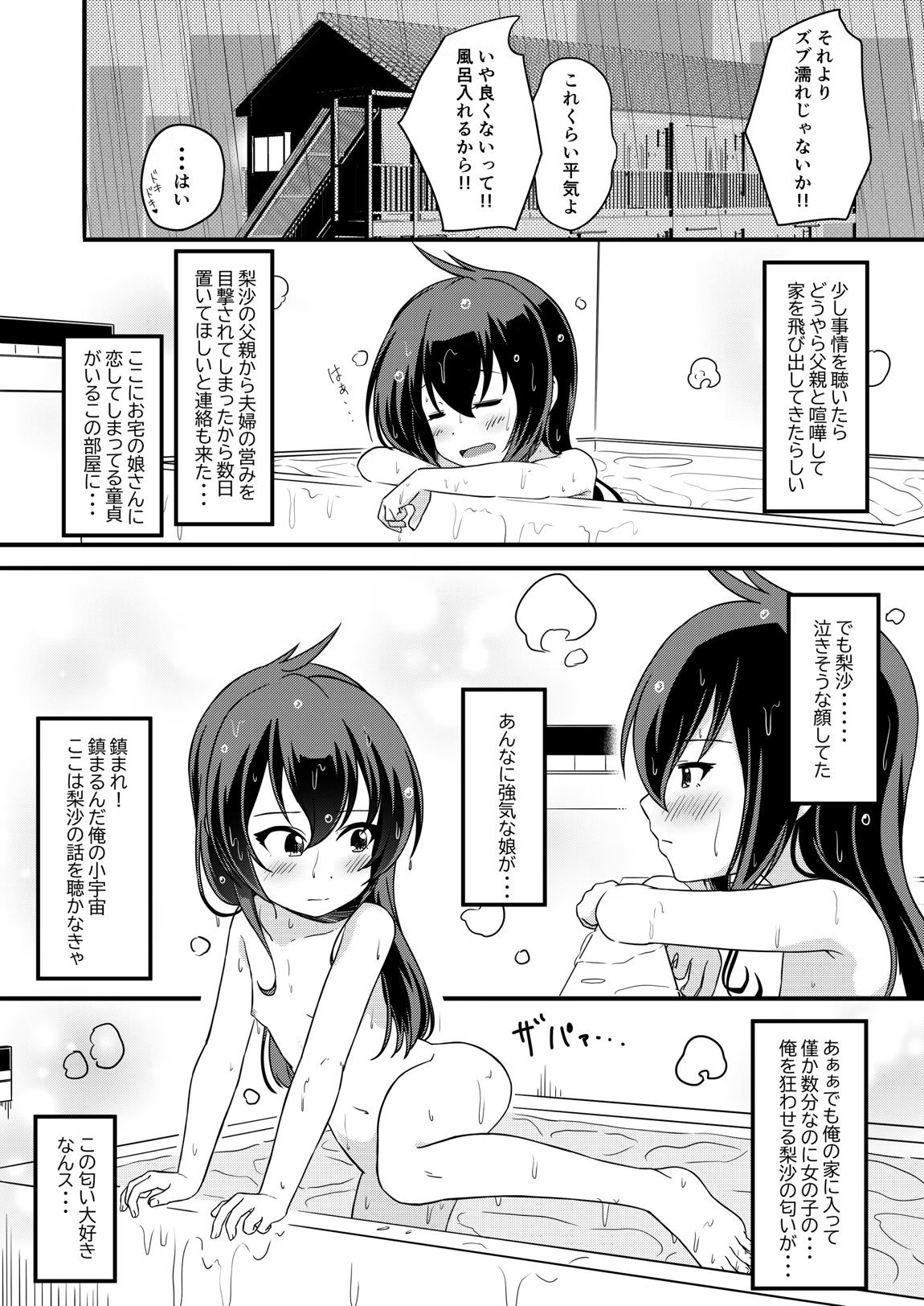 家出娘が俺の部屋に 3ページ
