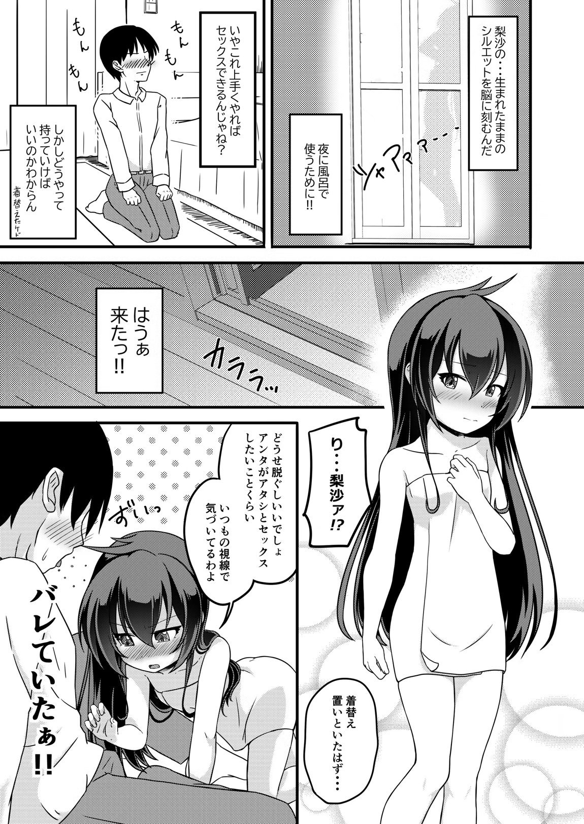 家出娘が俺の部屋に 4ページ