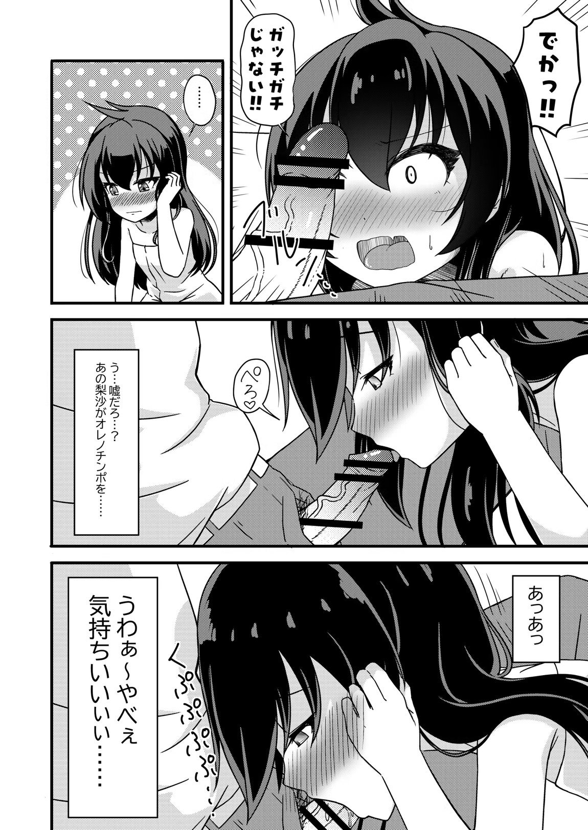 家出娘が俺の部屋に 5ページ
