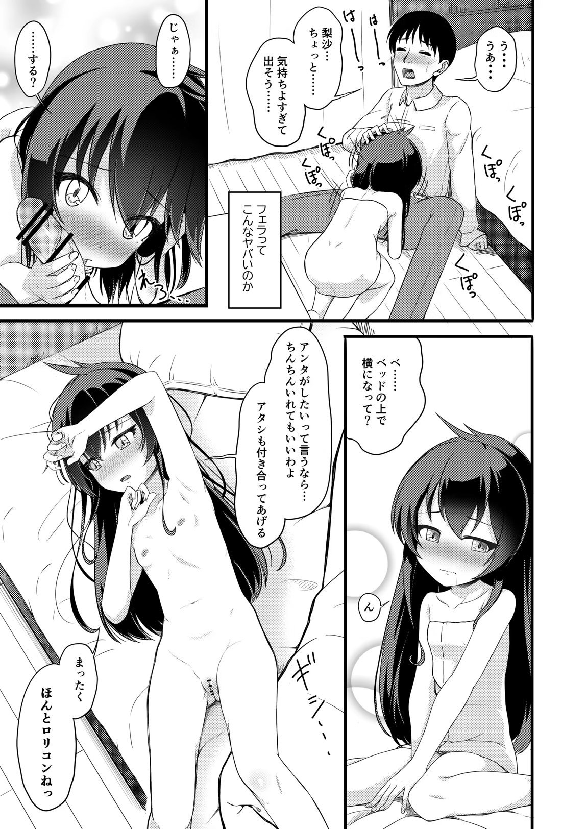 家出娘が俺の部屋に 6ページ