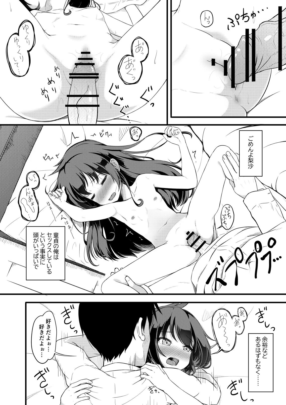 家出娘が俺の部屋に 7ページ