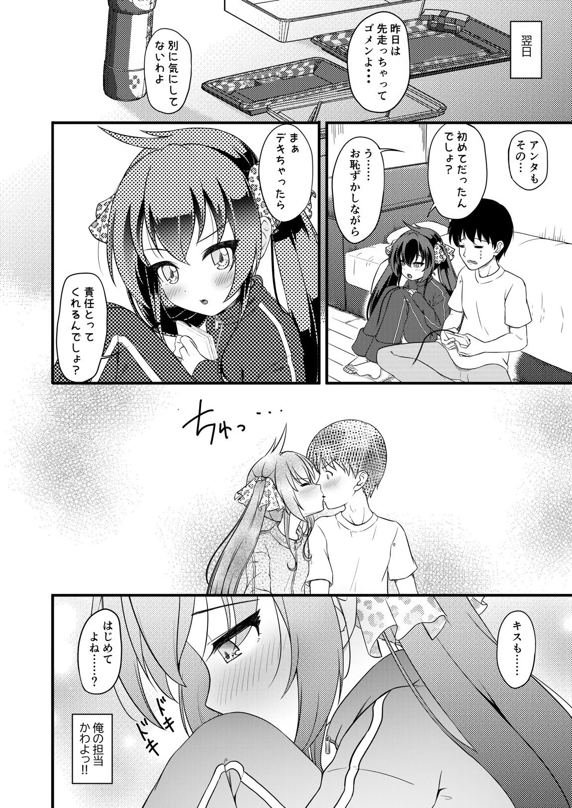 家出娘が俺の部屋に 9ページ