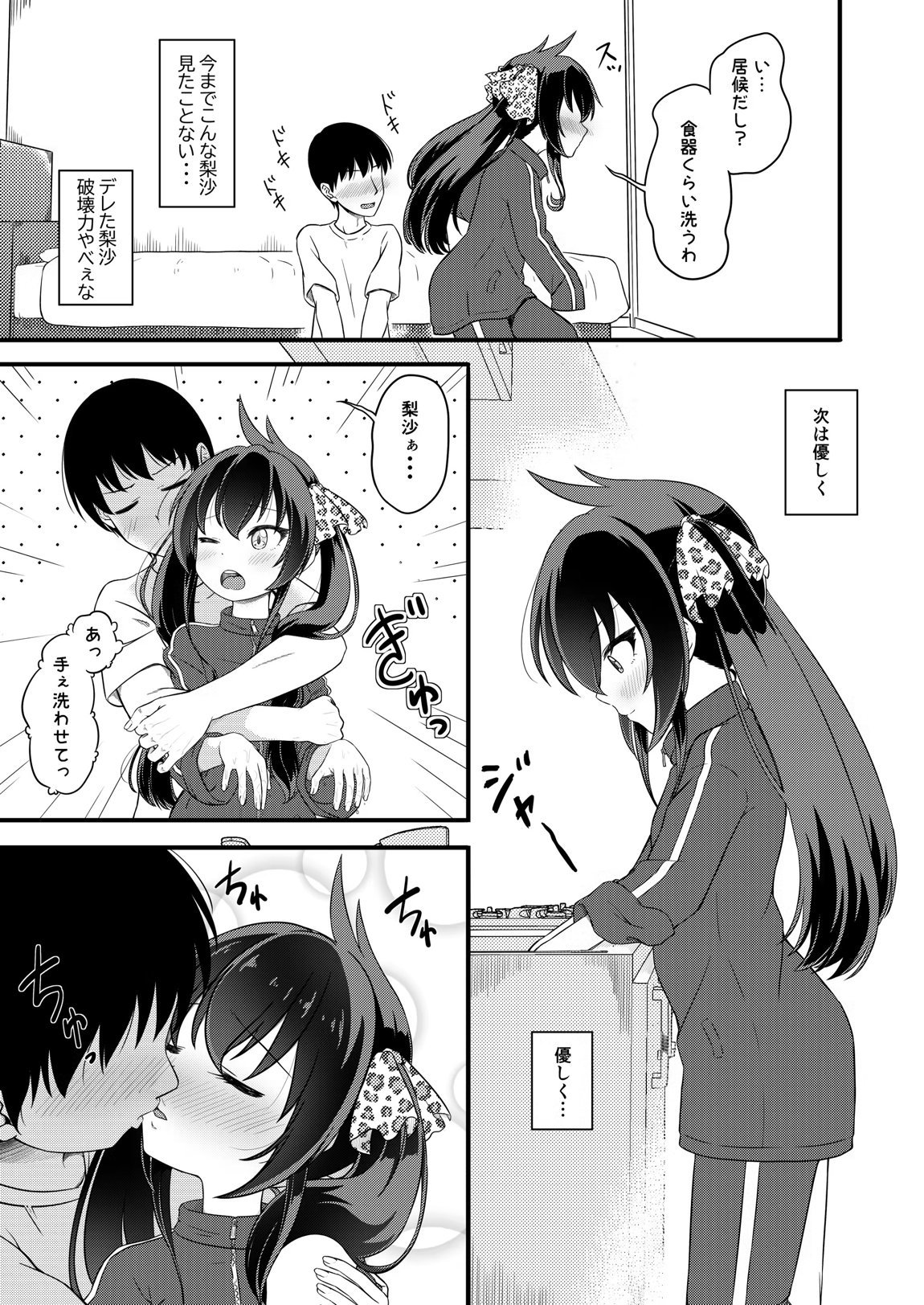 家出娘が俺の部屋に 10ページ