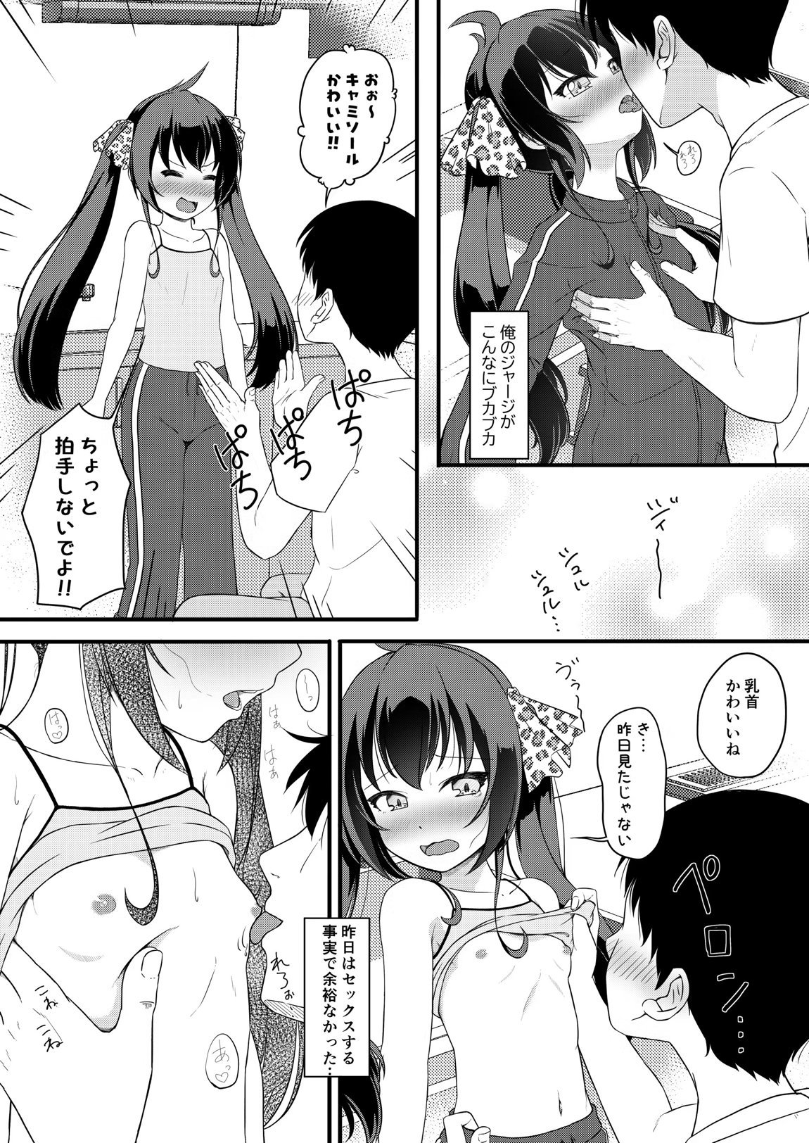 家出娘が俺の部屋に 11ページ