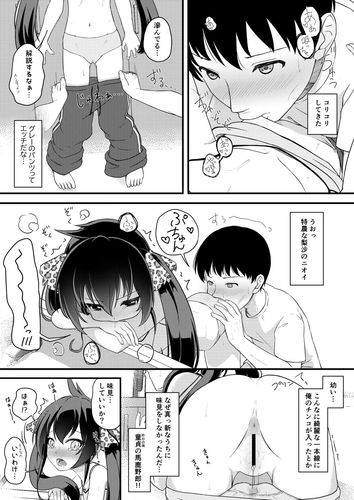 家出娘が俺の部屋に 12ページ