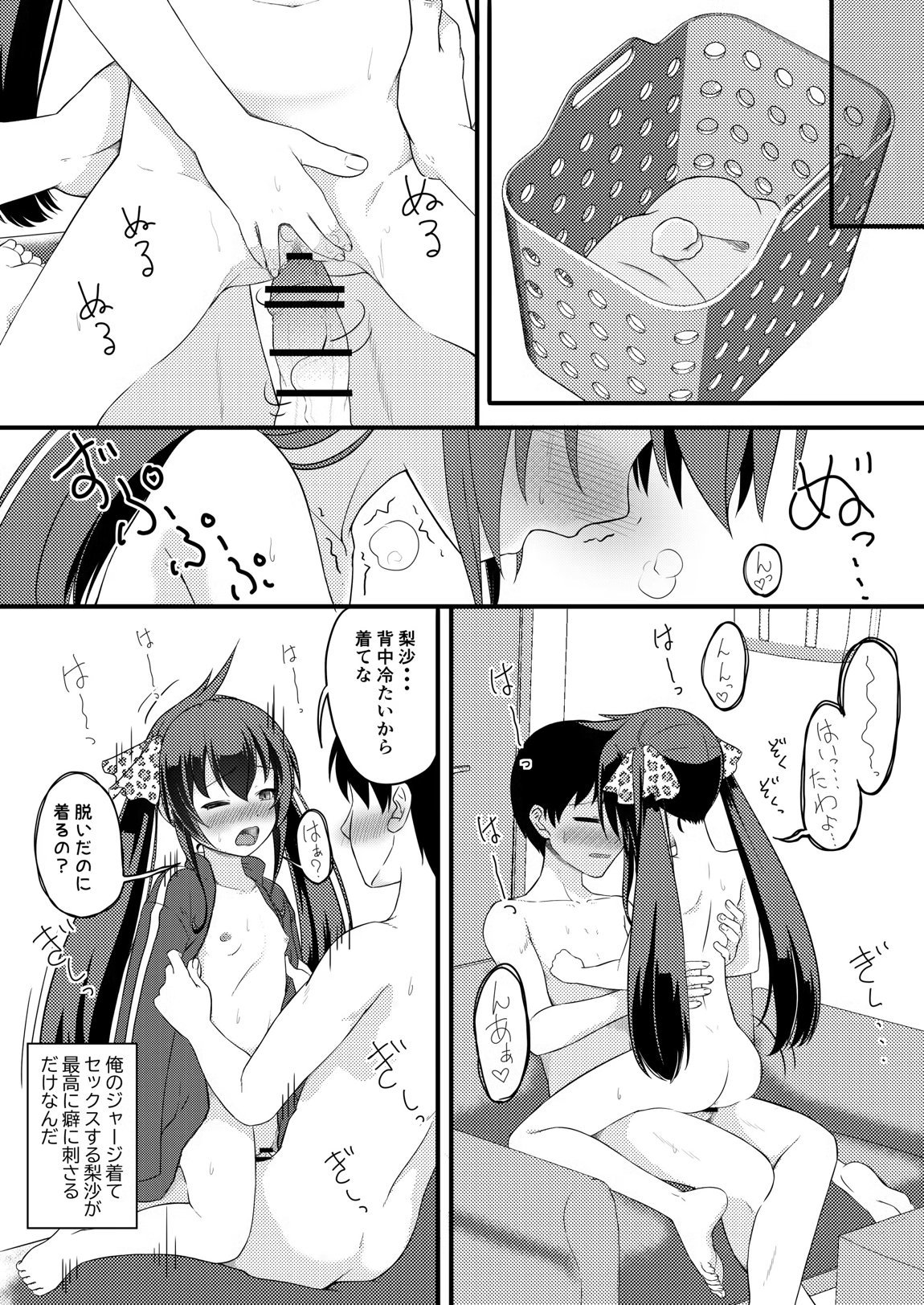 家出娘が俺の部屋に 15ページ
