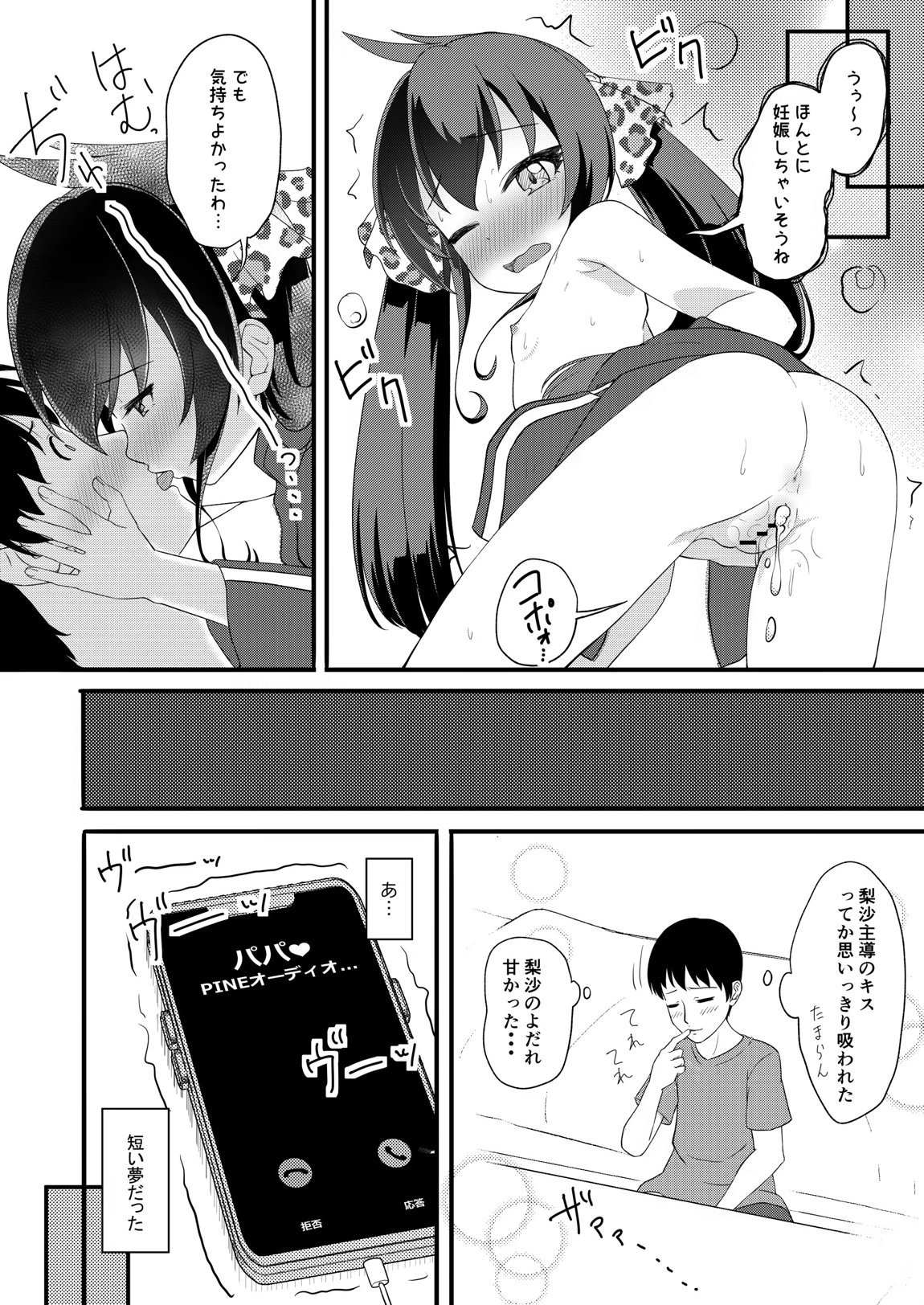 家出娘が俺の部屋に 19ページ