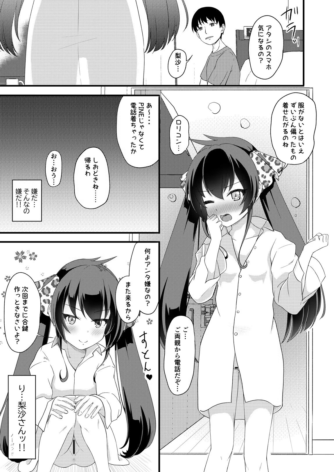 家出娘が俺の部屋に 20ページ