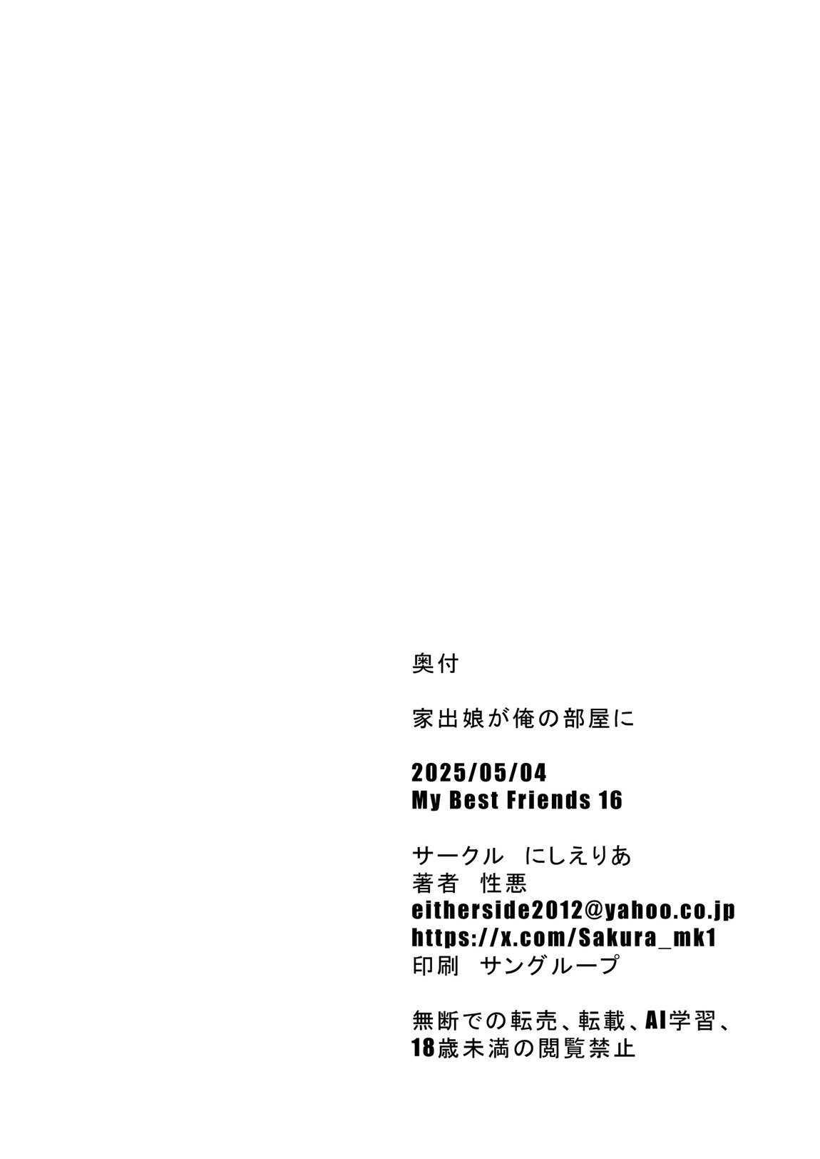 家出娘が俺の部屋に 21ページ