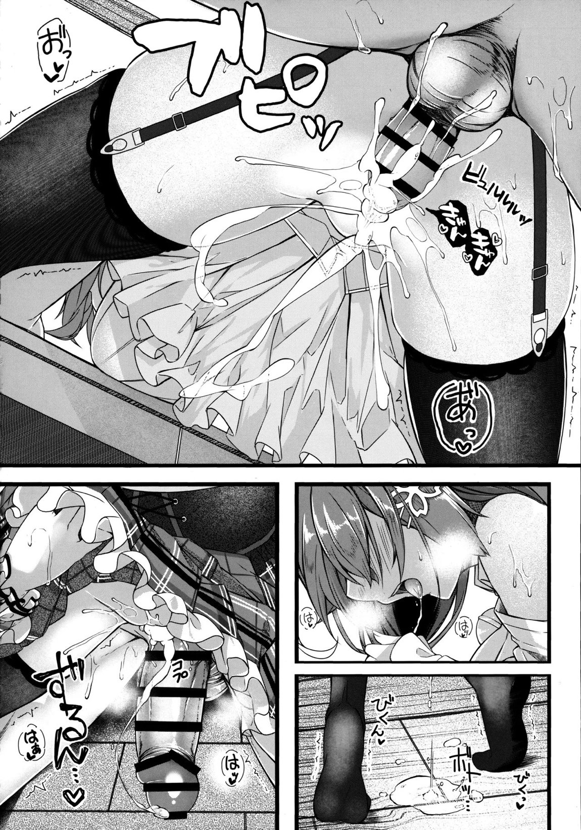 これ着てみこち! 6ページ
