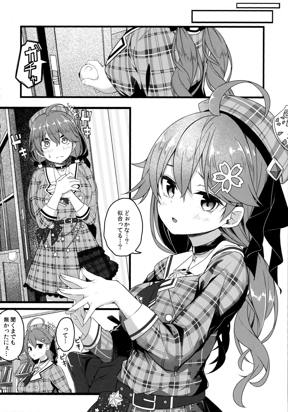 これ着てみこち! 8ページ