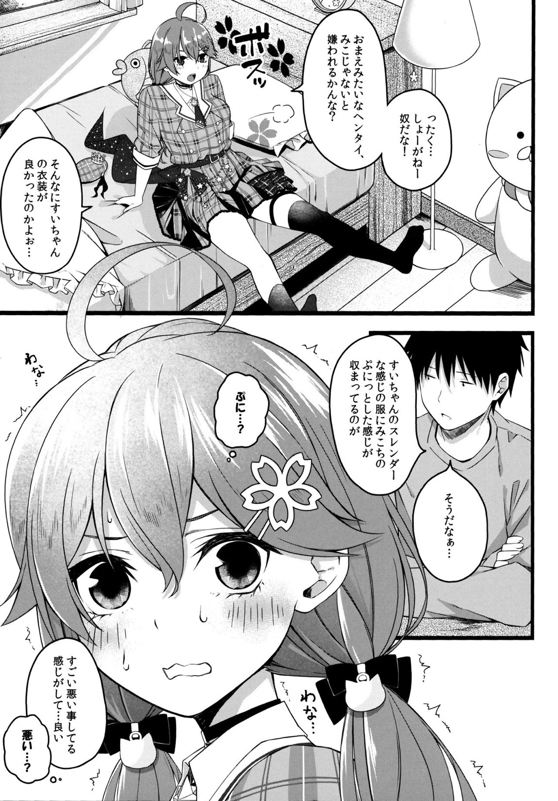 これ着てみこち! 9ページ