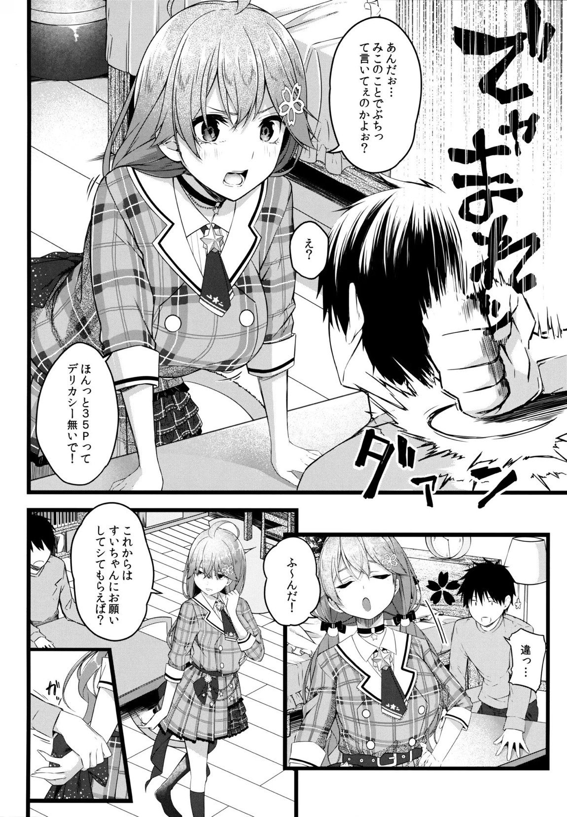 これ着てみこち! 10ページ