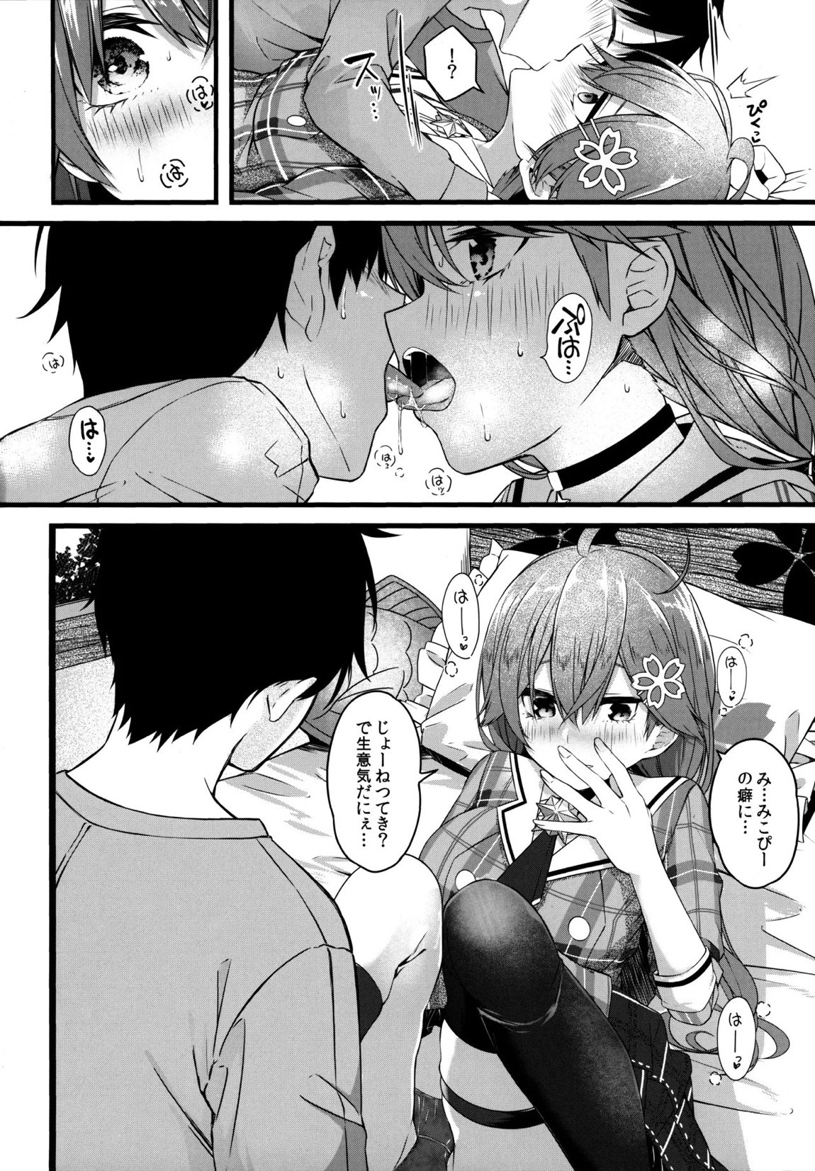 これ着てみこち! 12ページ