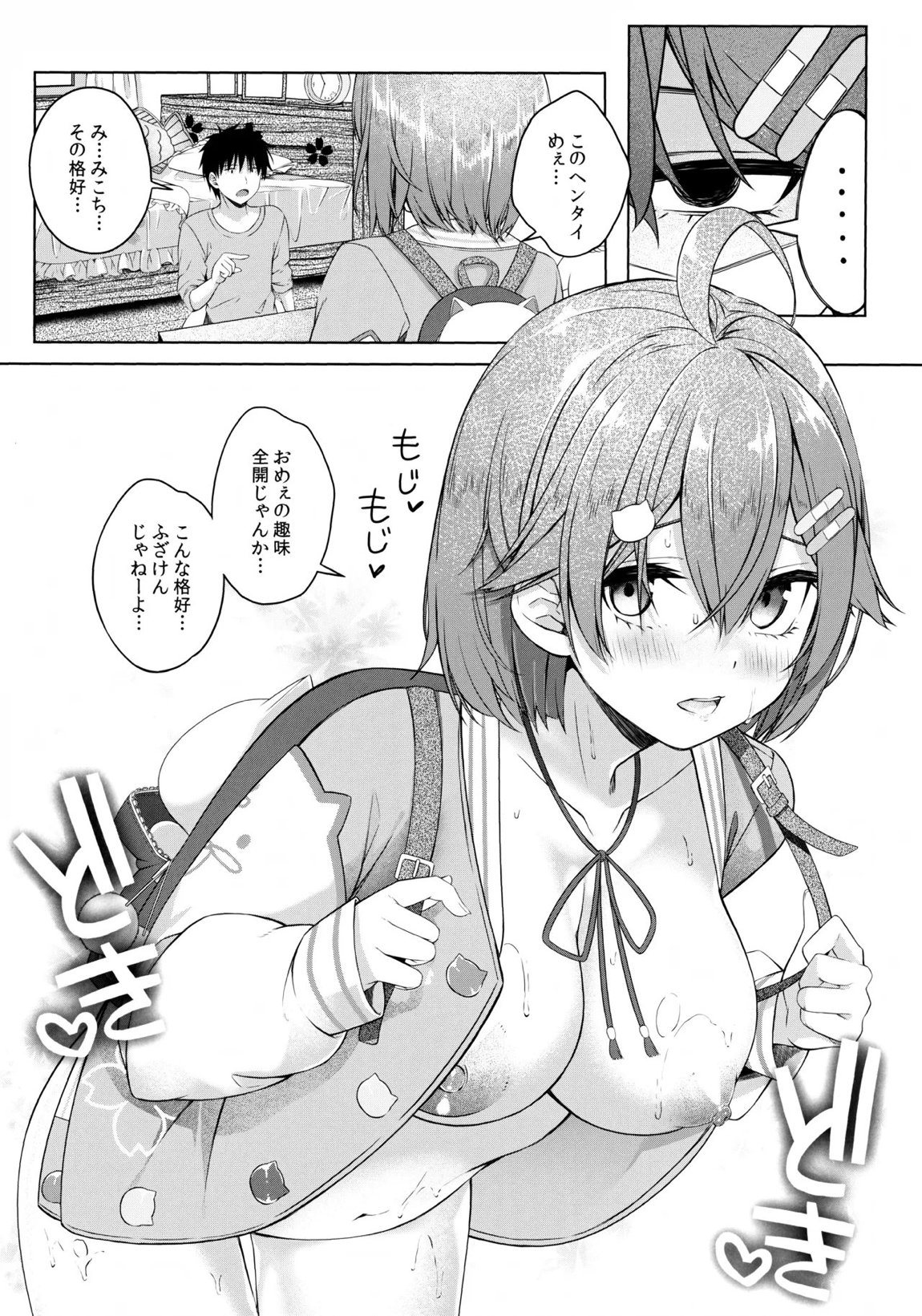 これ着てみこち! 19ページ