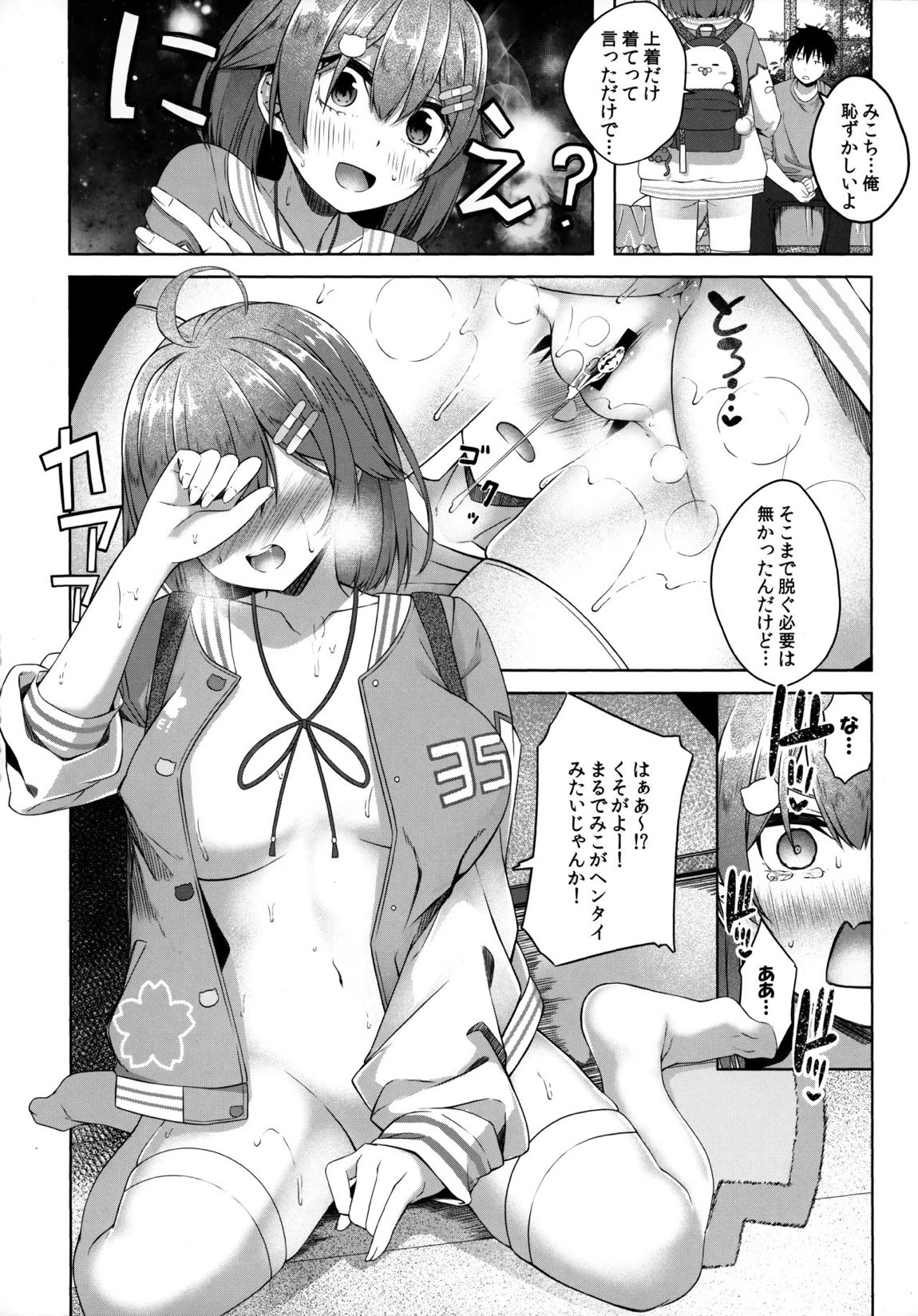 これ着てみこち! 20ページ