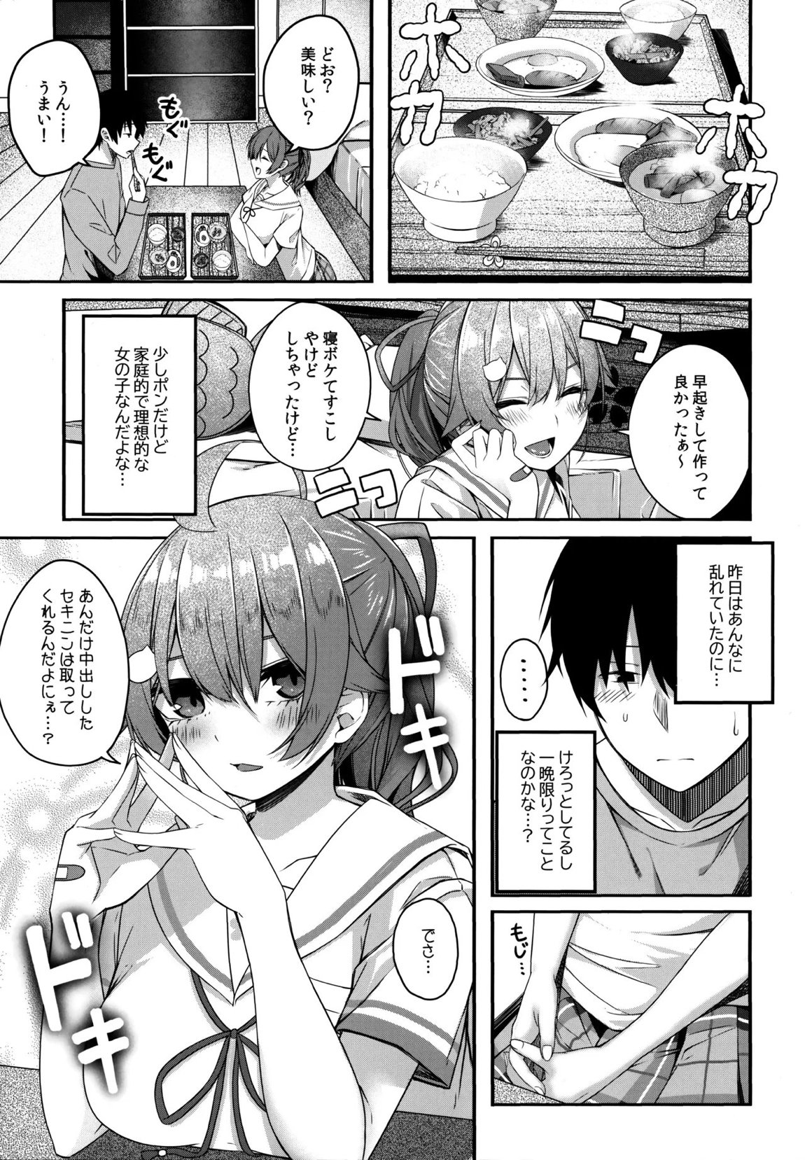 これ着てみこち! 31ページ