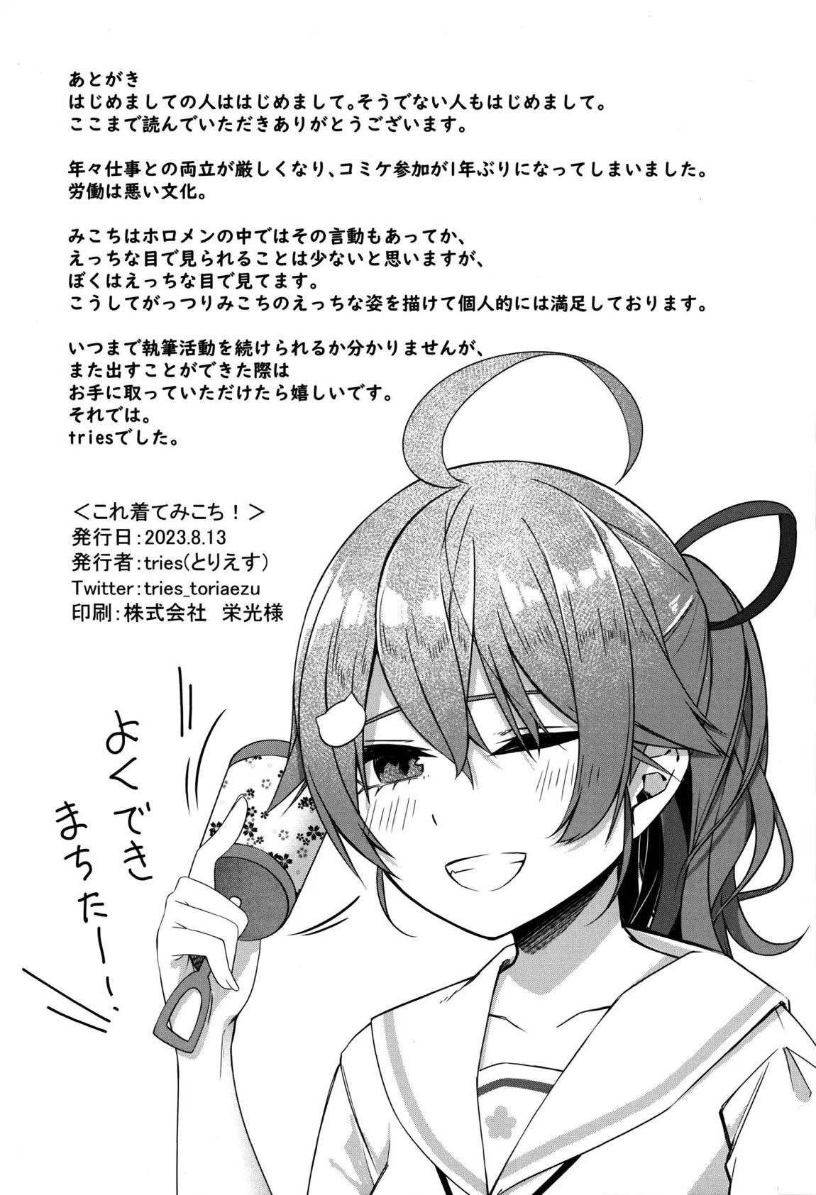 これ着てみこち! 32ページ