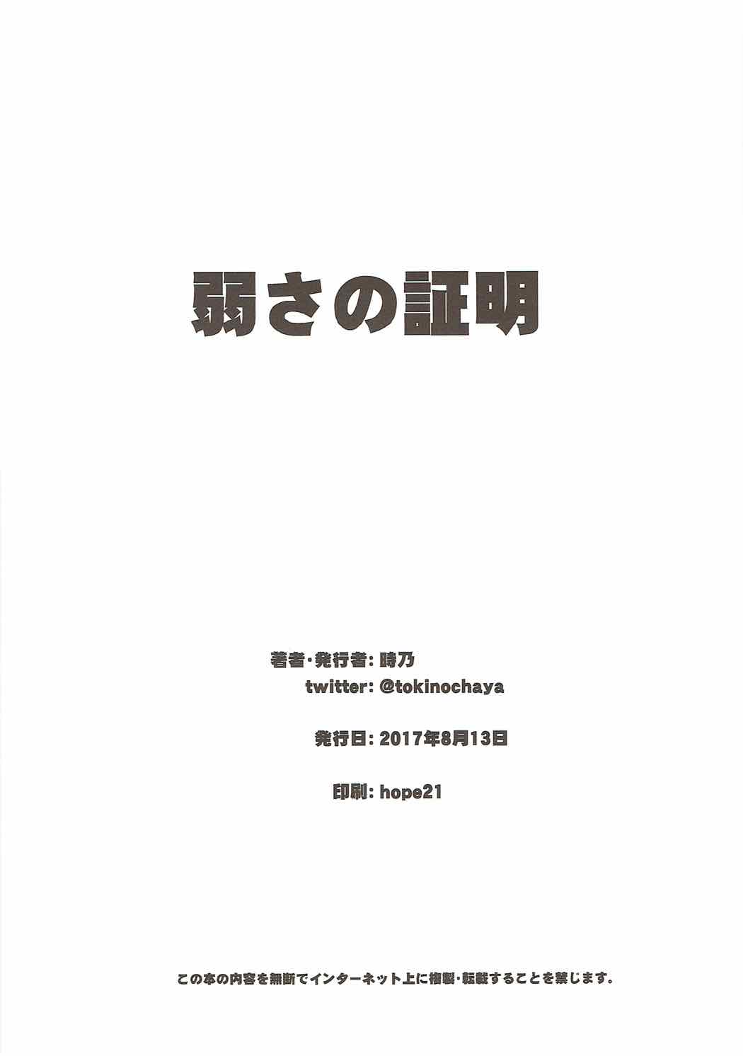 弱さの証明 21ページ